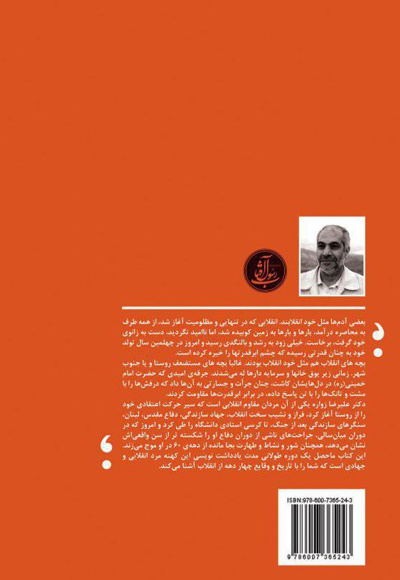 یادداشت های انقلابی یک روستایی (جلد اول)